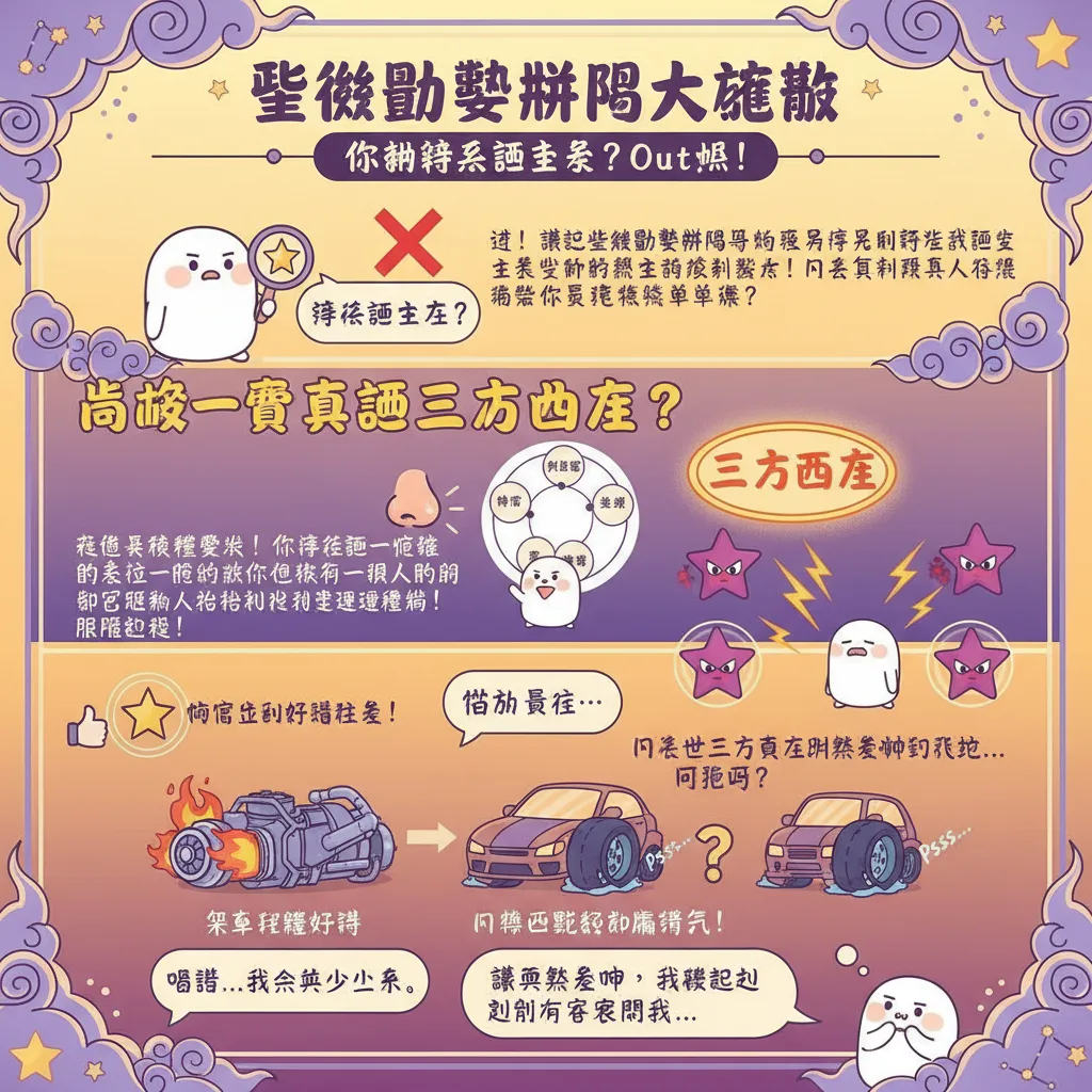 紫微鬥數排盤點解要睇三方四正同命格分析？